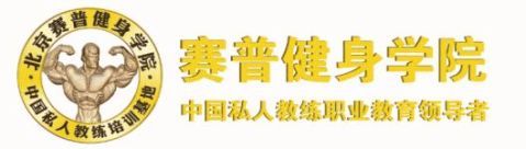 哪里学健身教练比较专业健身教练心得分享