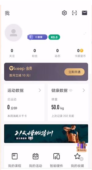 keep怎么设置运动目标 keep设置运动目标的方法