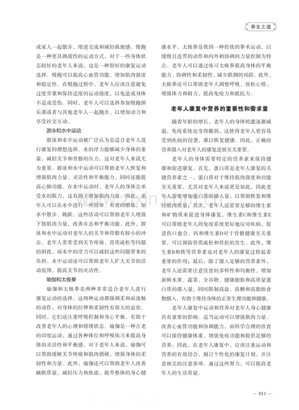 老年人康复中的运动与营养.pdf_第2页