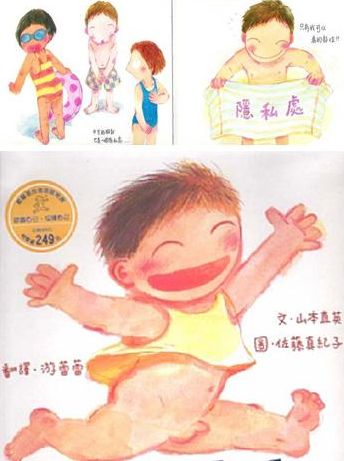 宝宝性启蒙的性教育绘本推荐