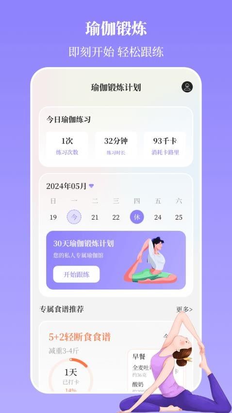 瑜伽yoga减肥瘦身免费版v3.3.5 4