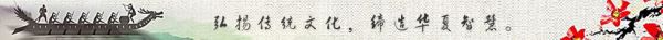 弘扬传统文化