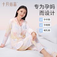 十月結(jié)晶 孕婦春秋夏月子服 海天霞