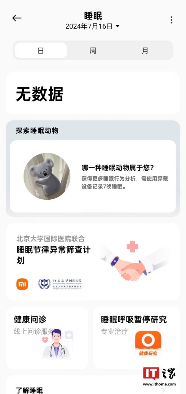 小米健康研究 App 入口