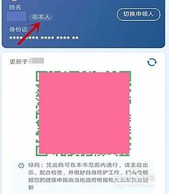 如何切换孩子的健康码