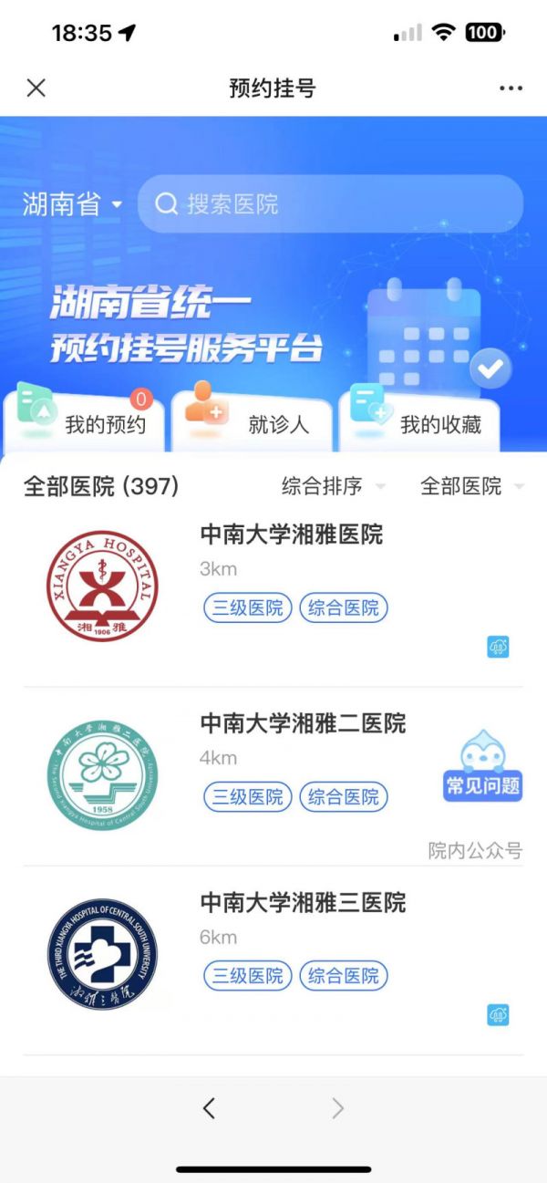 健康卡可跳转至湖南省统一预约挂号服务平台，收录长沙地区50家医院、全省397家医院挂号信息。