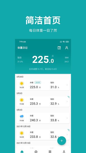 体重日记最新版v2.6.8 2