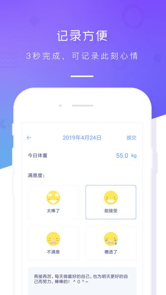 体重记录本软件v3.1 1