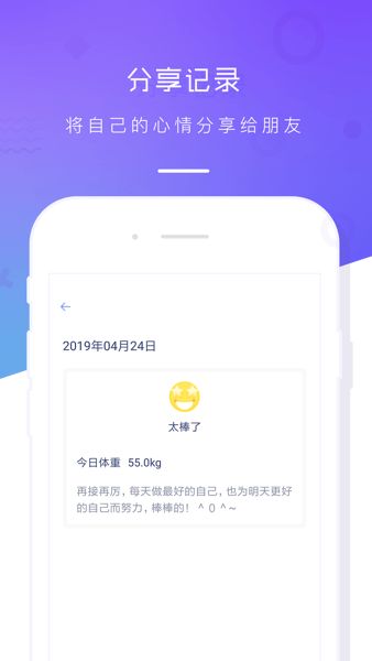 体重记录本软件v3.1 2