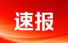 辽宁省气象台发布暴雪蓝色预警！