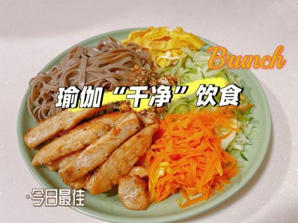 瑜伽饮食营养方案（瑜伽营养饮食的基本观点）