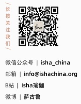 Isha瑜伽：回归纯粹的古典瑜伽科学