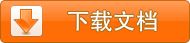 电磁污染 环境教育教案下载