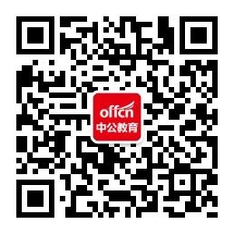 湖南岳阳中公教育微信