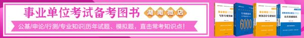 事业单位考试图书