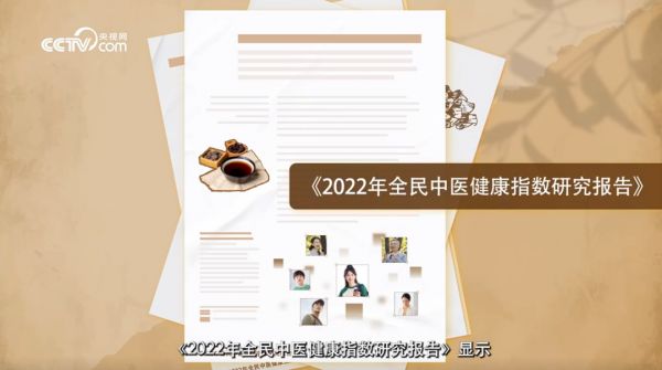 177809-无限极微刊-2022年全民中医健康指数研究报告-2024-1008推文插图-新中药.png