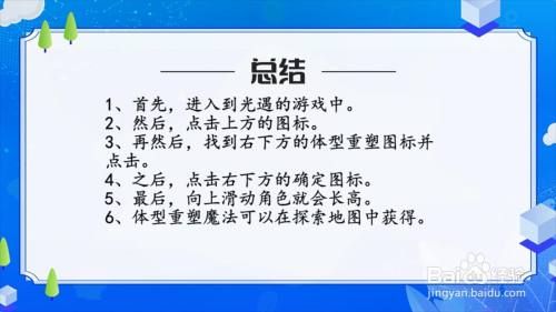 光遇怎么长高