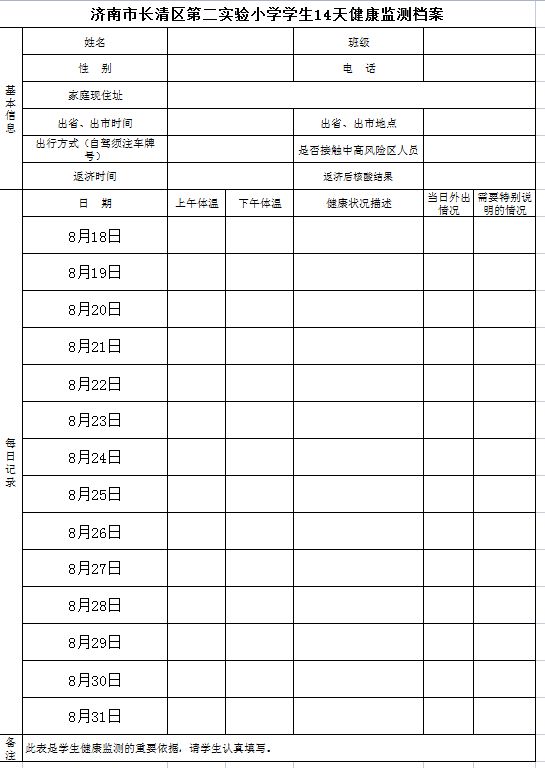 图片1 学生14天健康监测.png