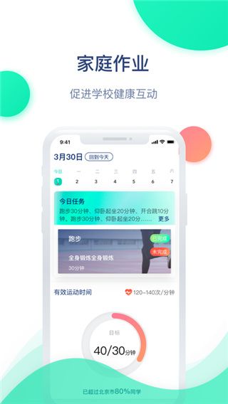 迈动健康青少版app下载