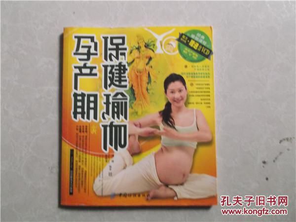 孕產(chǎn)期保健瑜伽