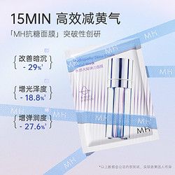 MH 美妆 水感光耀弹力面膜补水保湿锁水润泽肌肤男女可用25ml*5片盒装F