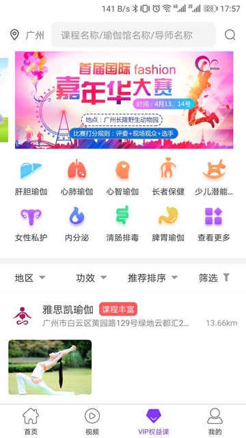 瑜伽健康APP最新版