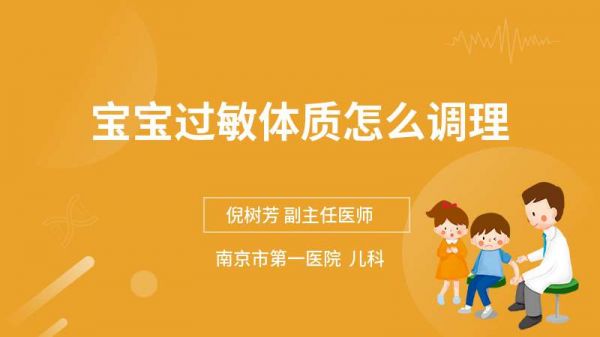 寶寶過敏體質(zhì)怎么調(diào)理