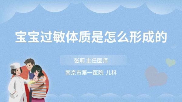 寶寶過敏體質(zhì)是怎么形成的