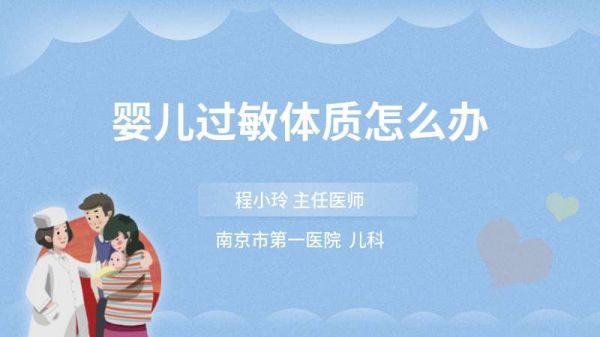 嬰兒過敏體質(zhì)怎么辦