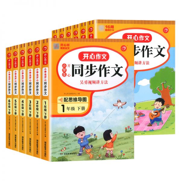 签到24年秋上册1-6任选开心同步作文