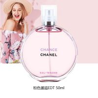 香奈儿(CHANEL)邂逅淡香持久机会柔情女士香水粉色邂/逅EDT50ml