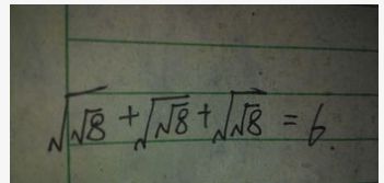 888=6這個(gè)題該怎么算
