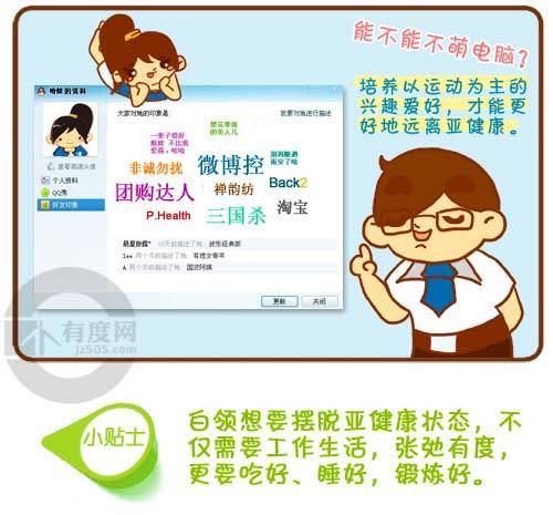 上班族如何调养亚健康？（漫画图解）