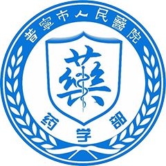 普宁市人民医院