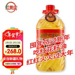 红果实 新疆有机红花籽油5L食用油一级物理压榨植物油中老年人健康油