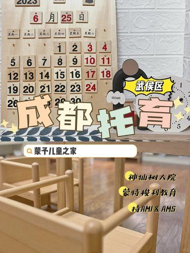 成都托育｜师资超给力的蒙氏园｜蒙予儿童之家
