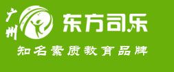 广州东方司乐儿童学习能力培训中心