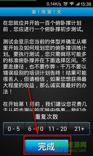 完美健身app