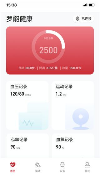 罗能健康运动app