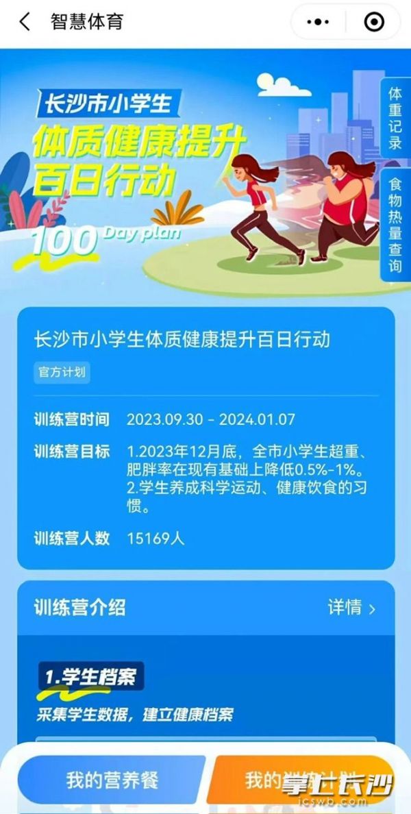 通过“智慧体育系统”建立学生健康档案。