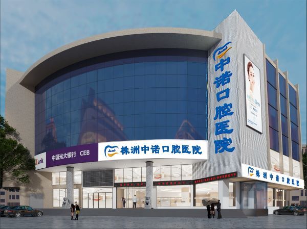 株洲市中诺口腔医院口碑怎么样？正规靠谱技术好人气高