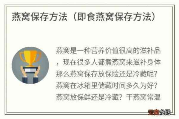 即食燕窝冷藏保存指南：不同温度下的保质期与冰冻技巧解析