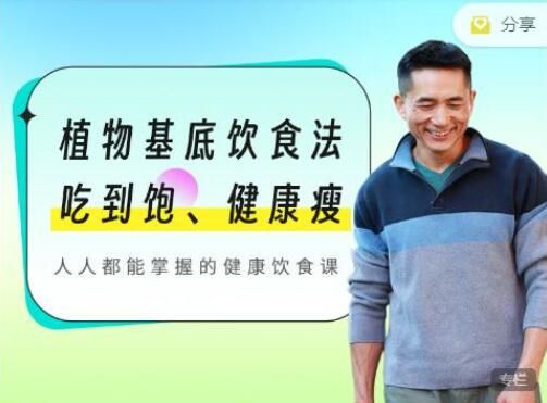 植物基底饮食法：吃到饱、健康瘦，人人都能掌握的健康饮食课程