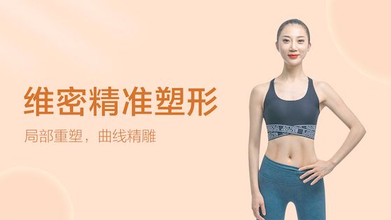 每日瑜伽“维密精准塑形”计划 让减脂塑形效果事半功倍