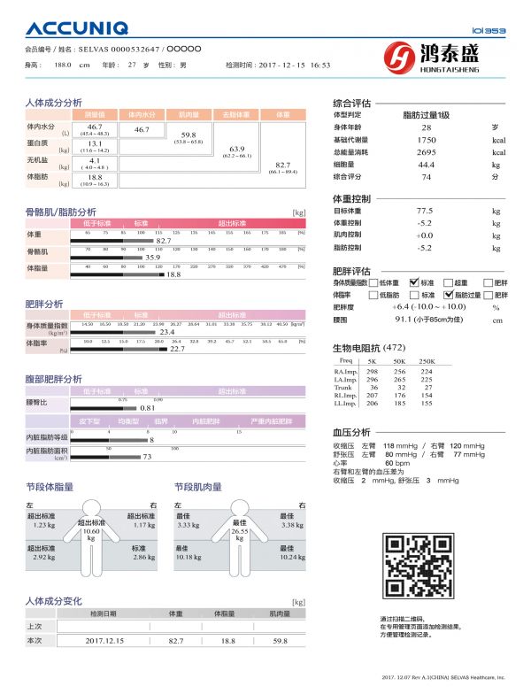 人体成分分析仪