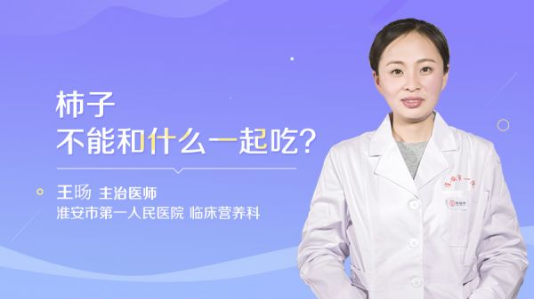 柿子不能和什么一起吃