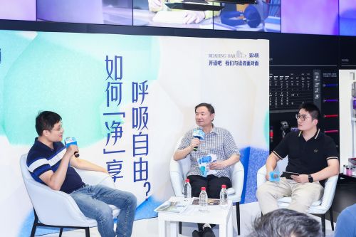 　　“凈”享呼吸自由——財新讀者沙龍健康專場