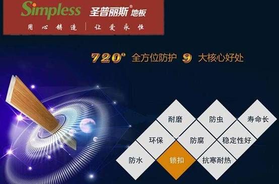 健康環(huán)保地板有什么特點?_2