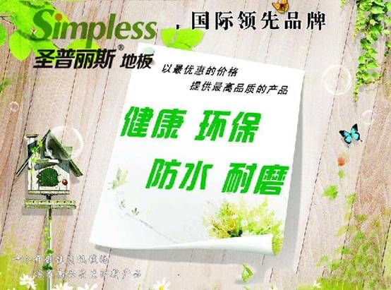 健康環(huán)保地板有什么特點?_1