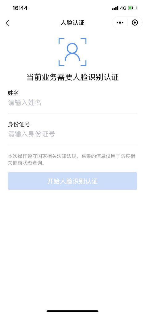 老年人使用北京健康宝常见问题解答